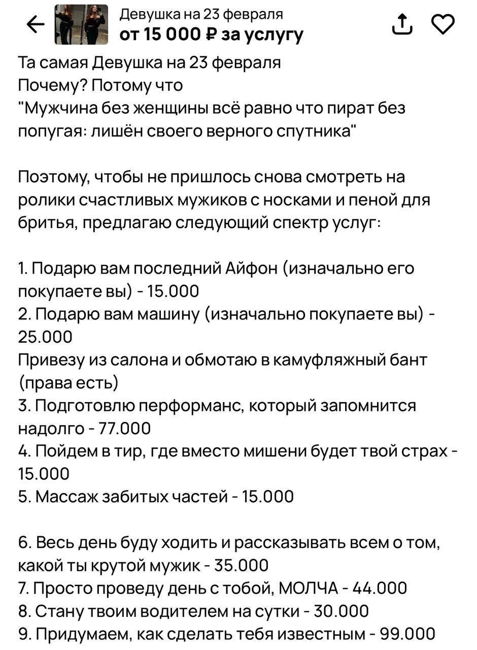 Девушка на 23 февраля»: насолить бывшей, станцевать медленный танец,  подарить айфон, либо «просто провести день с тобой. Молча» | Пикабу