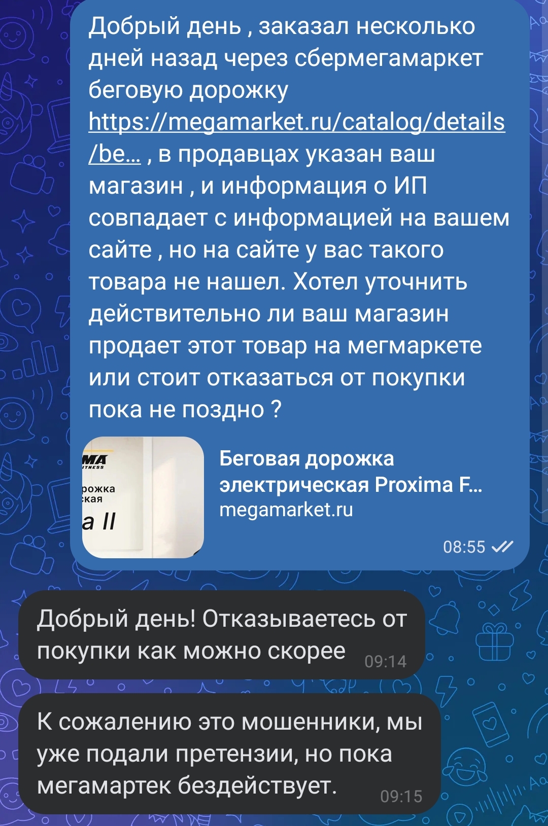 Очередная история про мошенников на сберовском мегамаркете | Пикабу