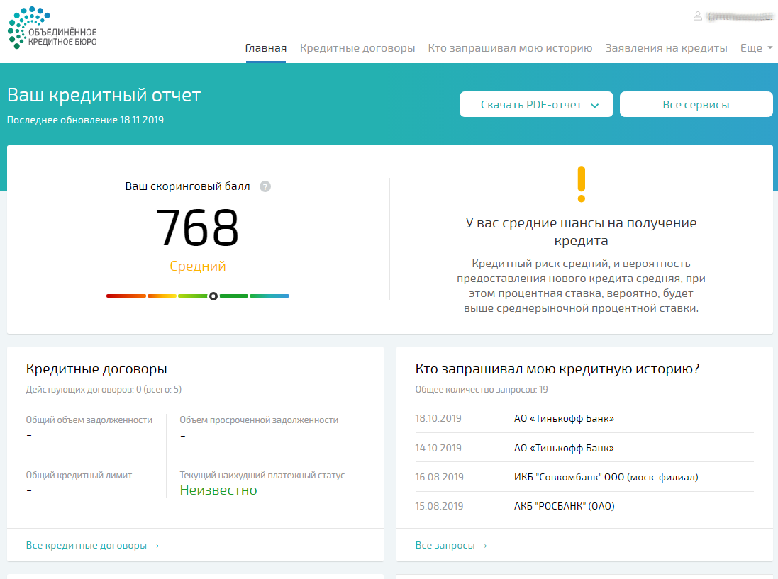 Как за 10 минут бесплатно получить свою кредитную историю? | Пикабу