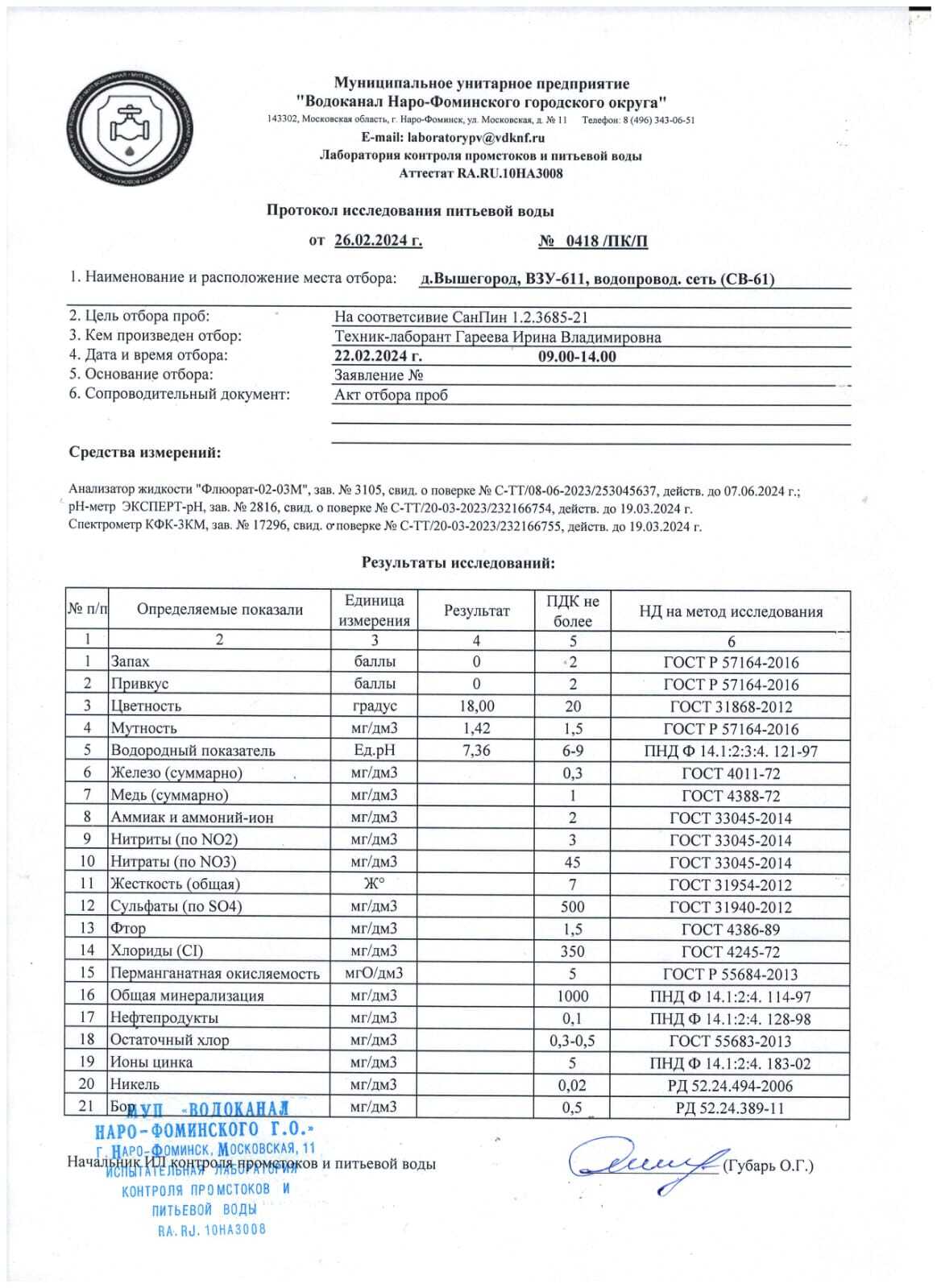 Вот такая вода льется из крана в д. Вышегород Наро-Фоминского района ...