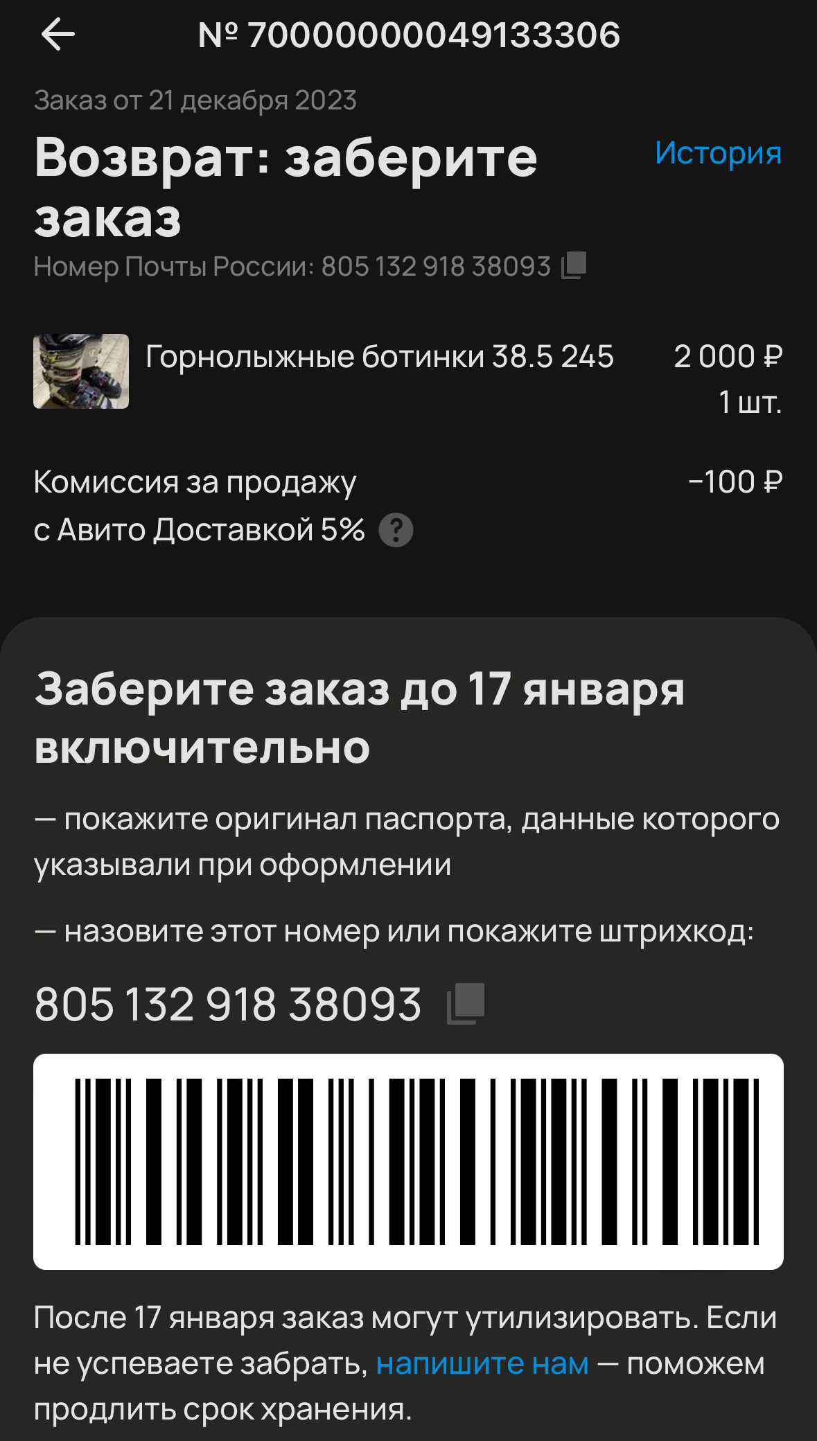 Не отправляйте товары Авито Доставкой, если вы не готовы потерять и деньги  и товар | Пикабу