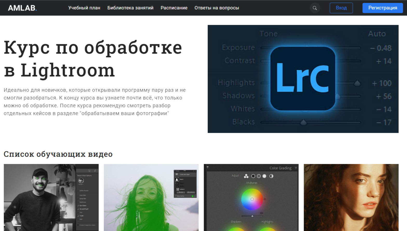 ТОП-20 курсов Adobe Lightroom + онлайн-обучение обработке фотографии на  русском с нуля | Пикабу