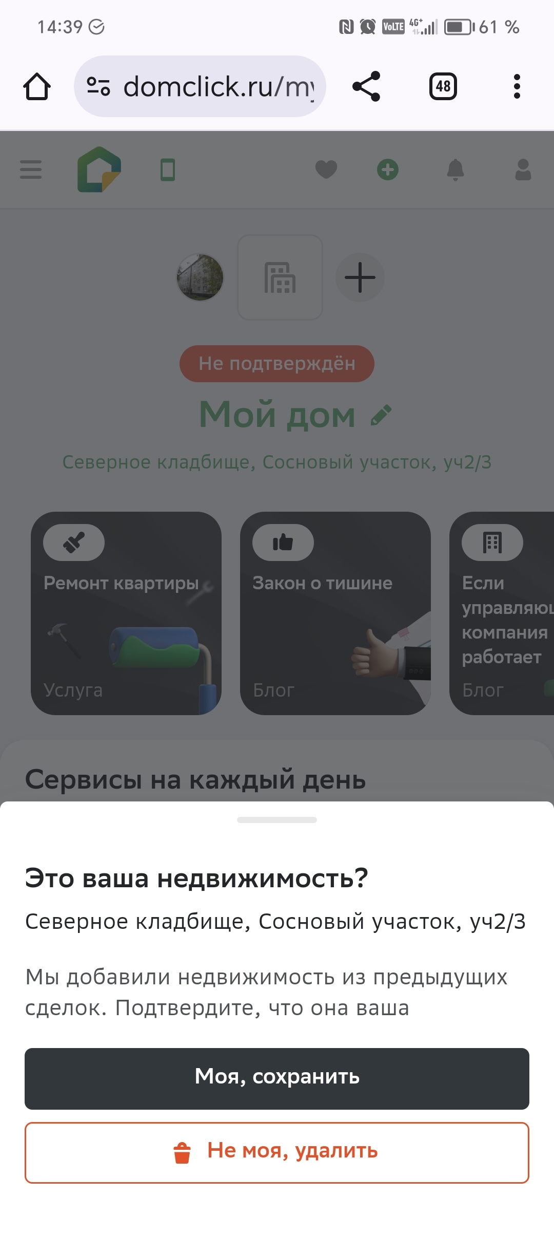 У вас домклик нормально работает? А то я сейчас на работе, а домой мне  резко перехотелось | Пикабу