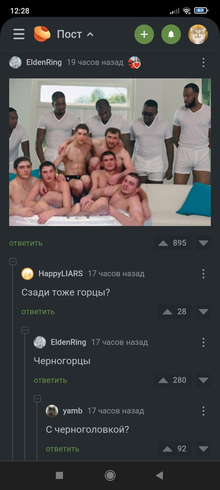 Горцы