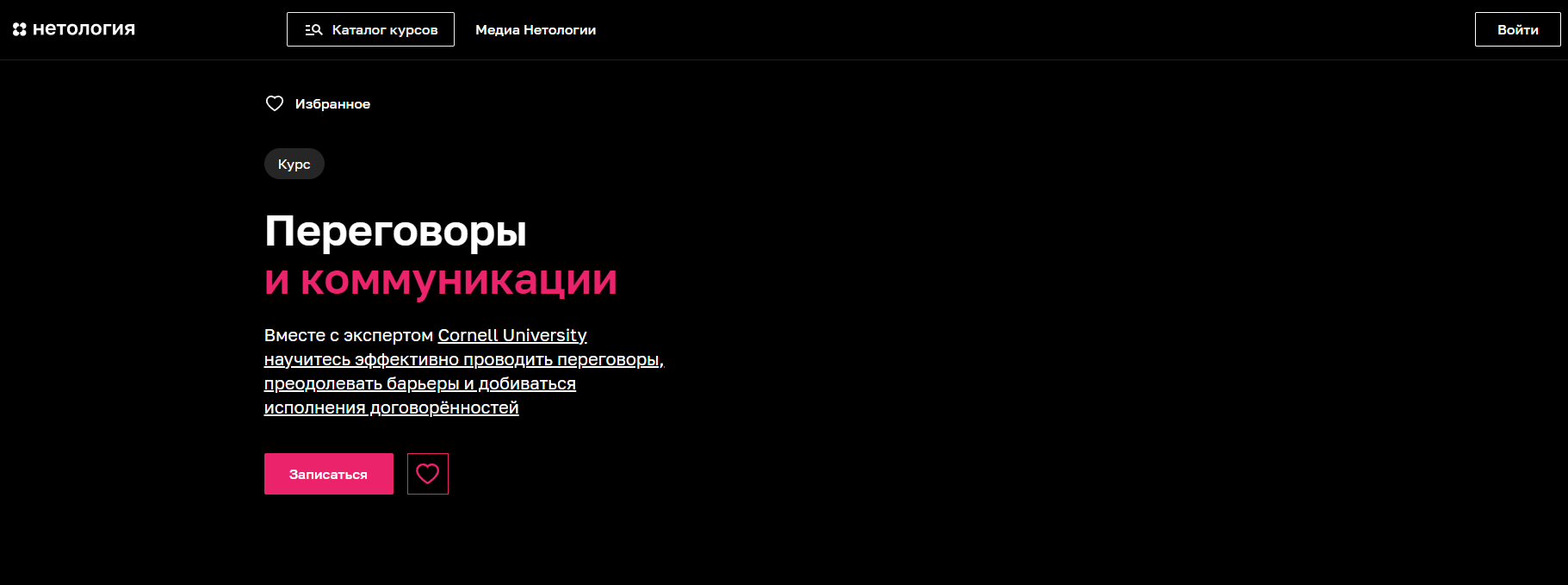 ТОП-30 курсов по переговорам: онлайн-обучение ведению жестких и эффективных  переговоров | Пикабу