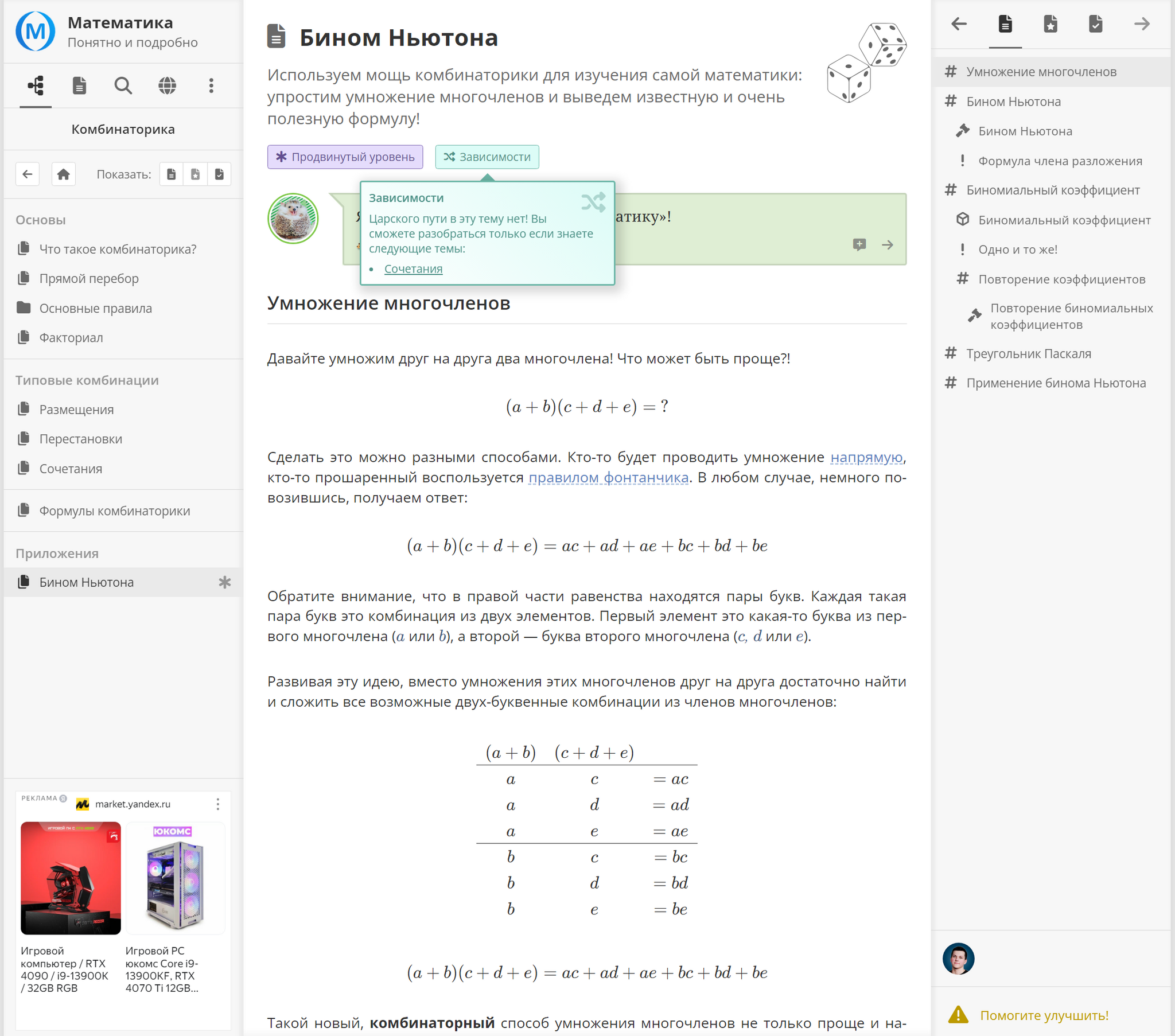 Написал учебник по комбинаторике! | Пикабу