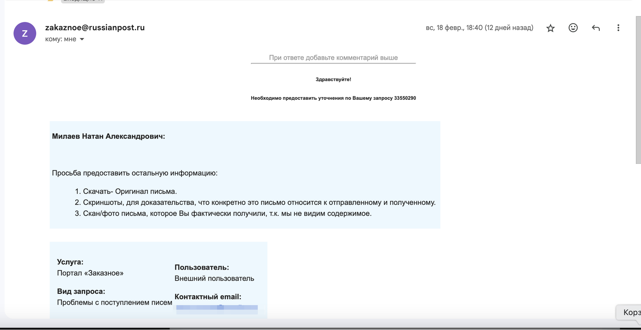 Почта России имитирует глухой телефон, что бы не делать возврат средств |  Пикабу