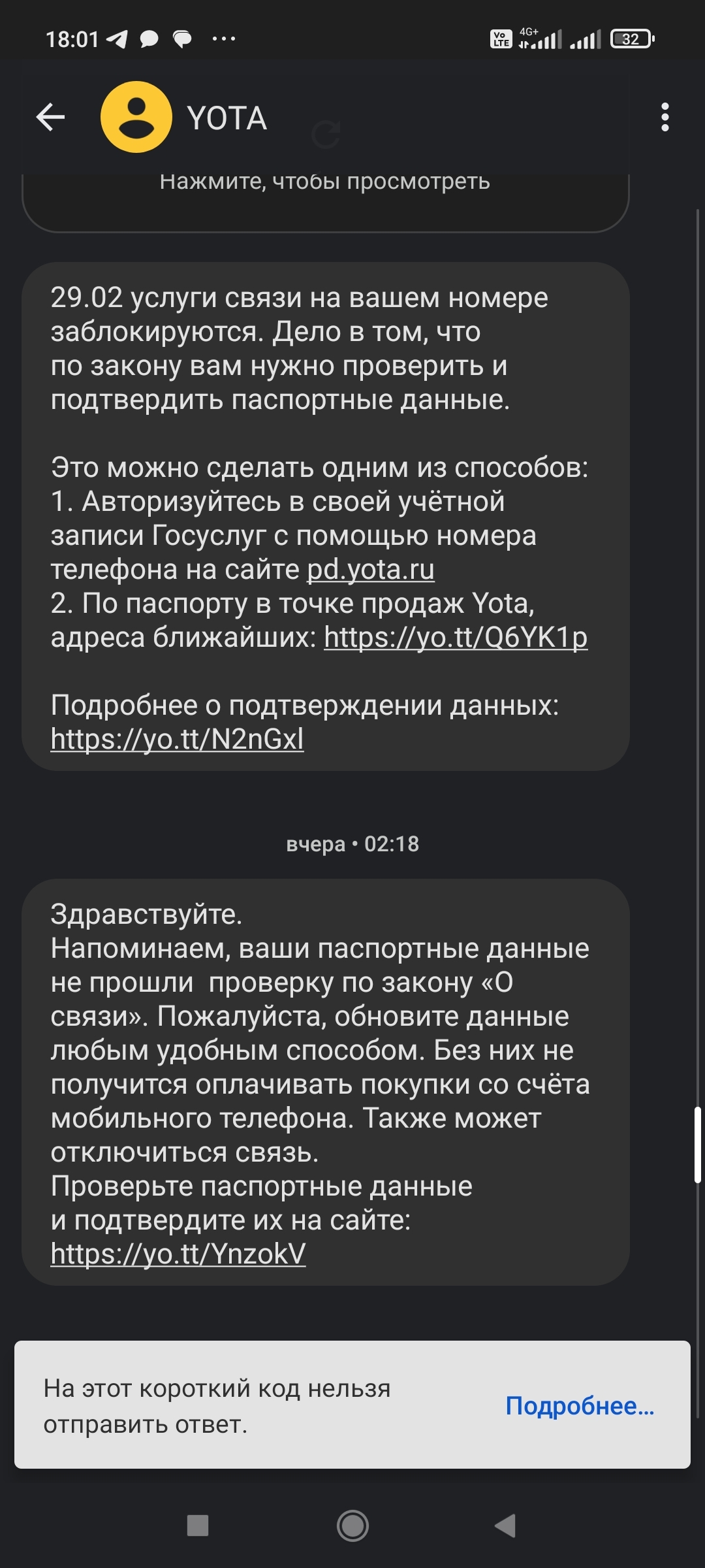 История о том, как YOta сливает данные пользователя | Пикабу