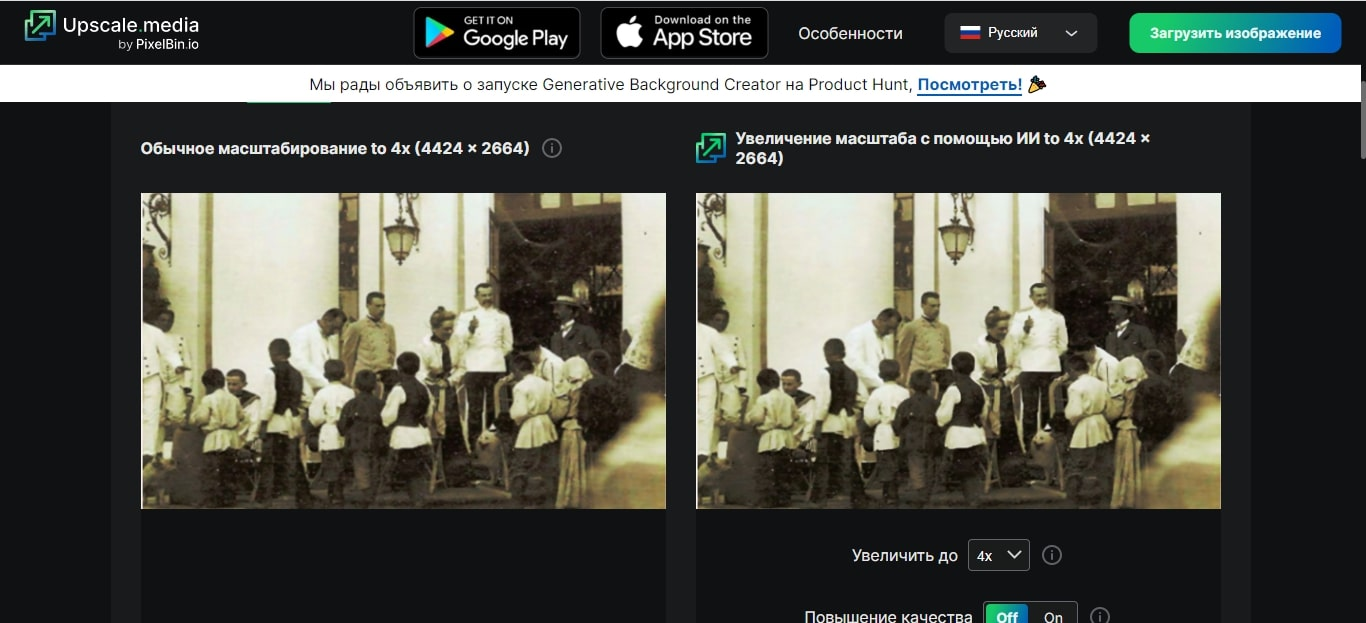Upscale.media: улучшайте качество и увеличивайте размер изображений без  регистрации | Пикабу