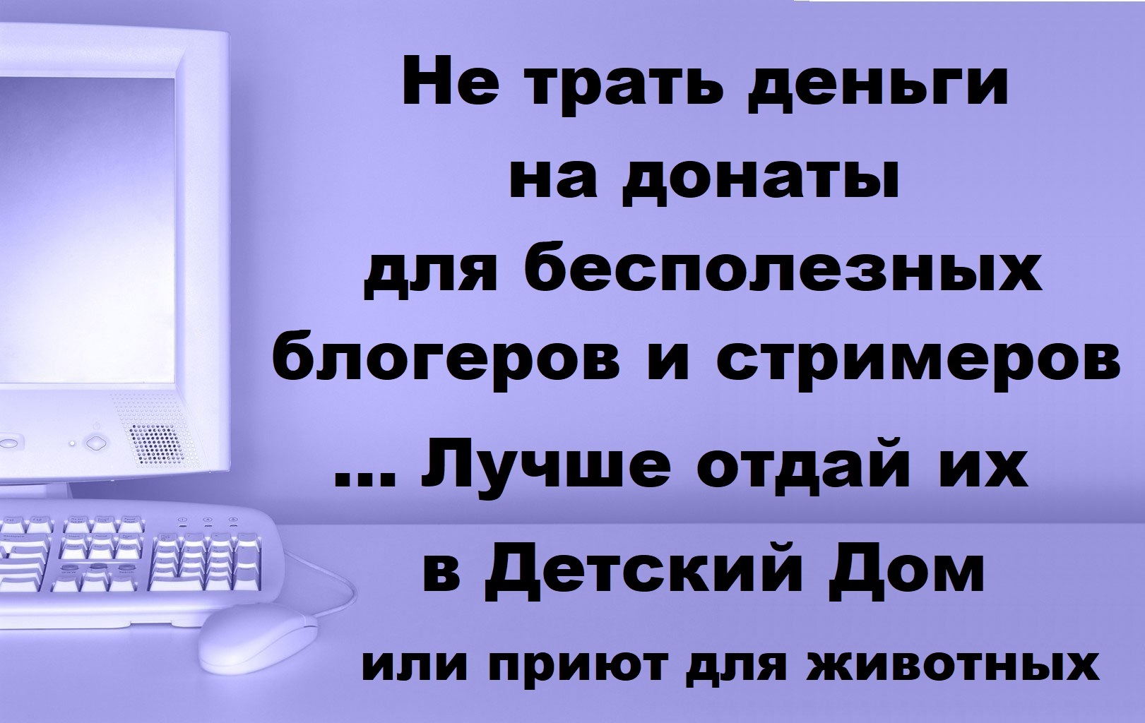 Не трать деньги на тупых блогеров ... | Пикабу