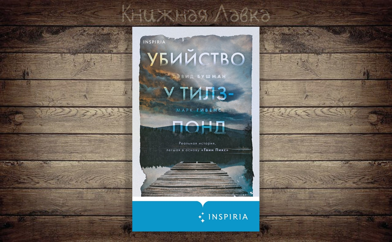 Подборка жутких книг написанных по реальным историям | Пикабу