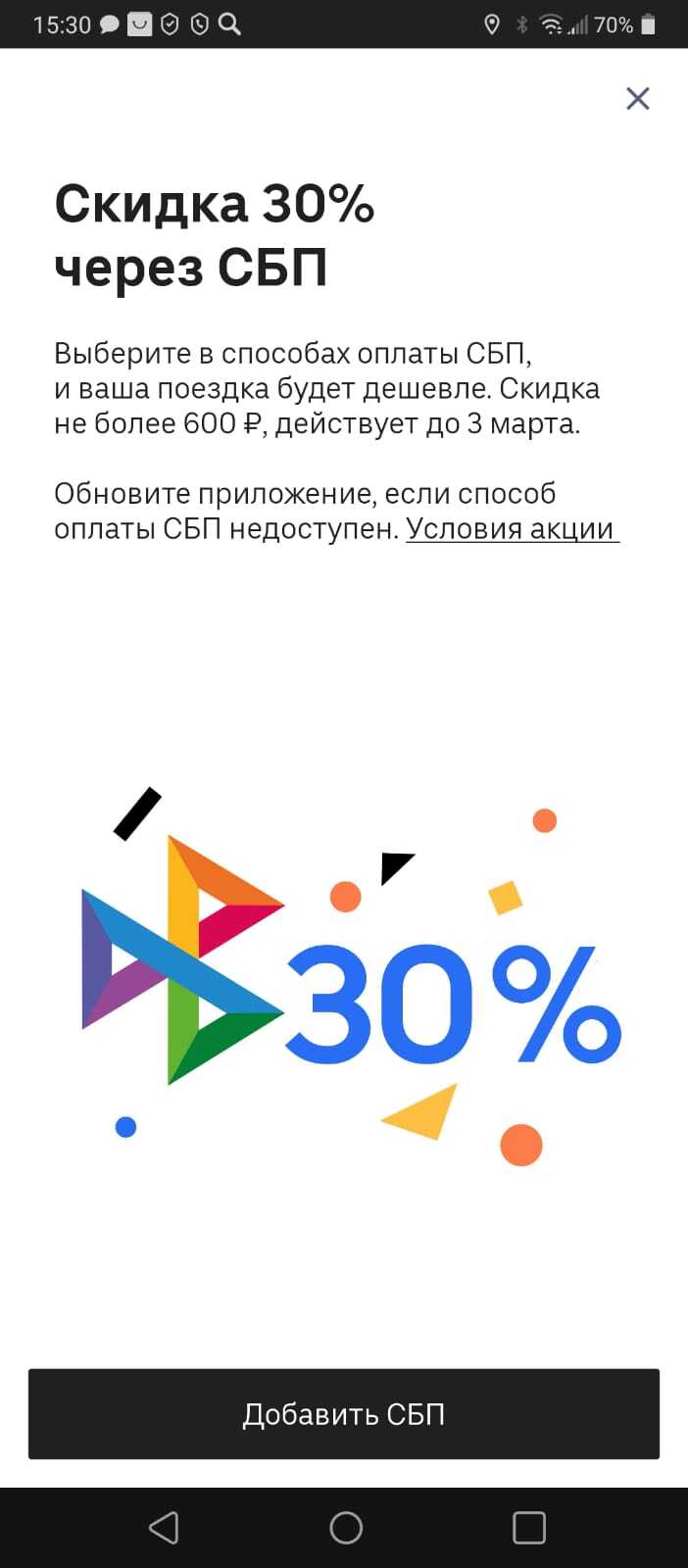 Как оплатить СБП в Яндекс Такси. Как оплатить Системой быстрых платежей в Яндекс Такси