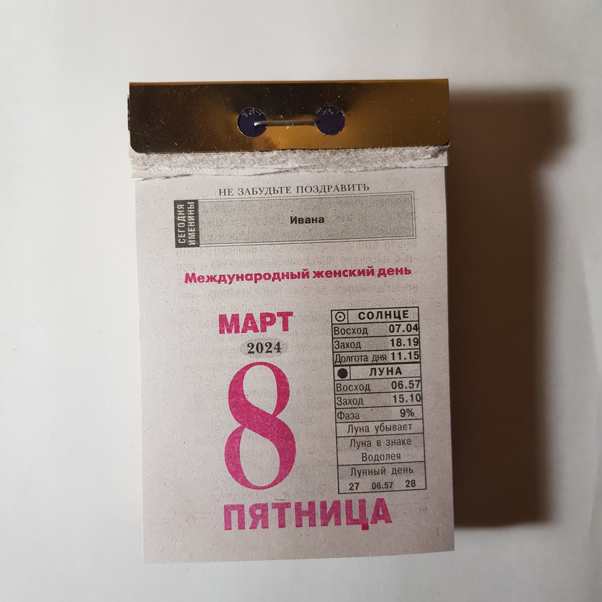 8 марта 2024 что можно и нельзя делать