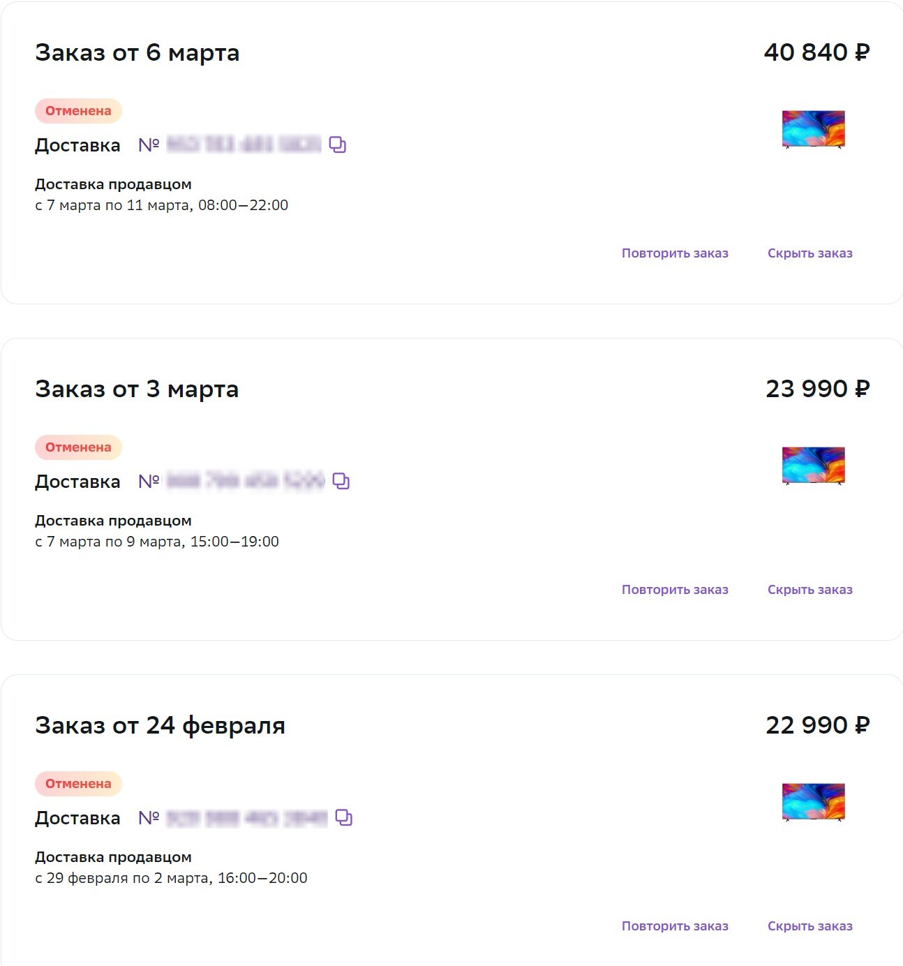 Megamarket.ru и третья попытка купить телек )))) | Пикабу