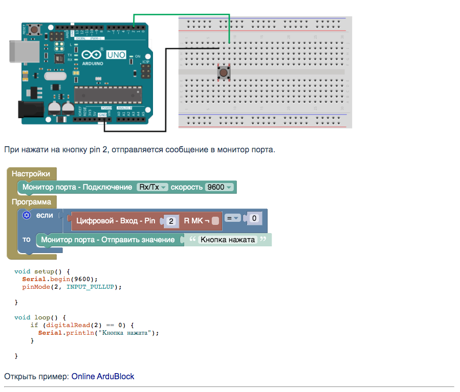 Цифровые и Аналоговые входы - Arduino / ArduBlock | Пикабу