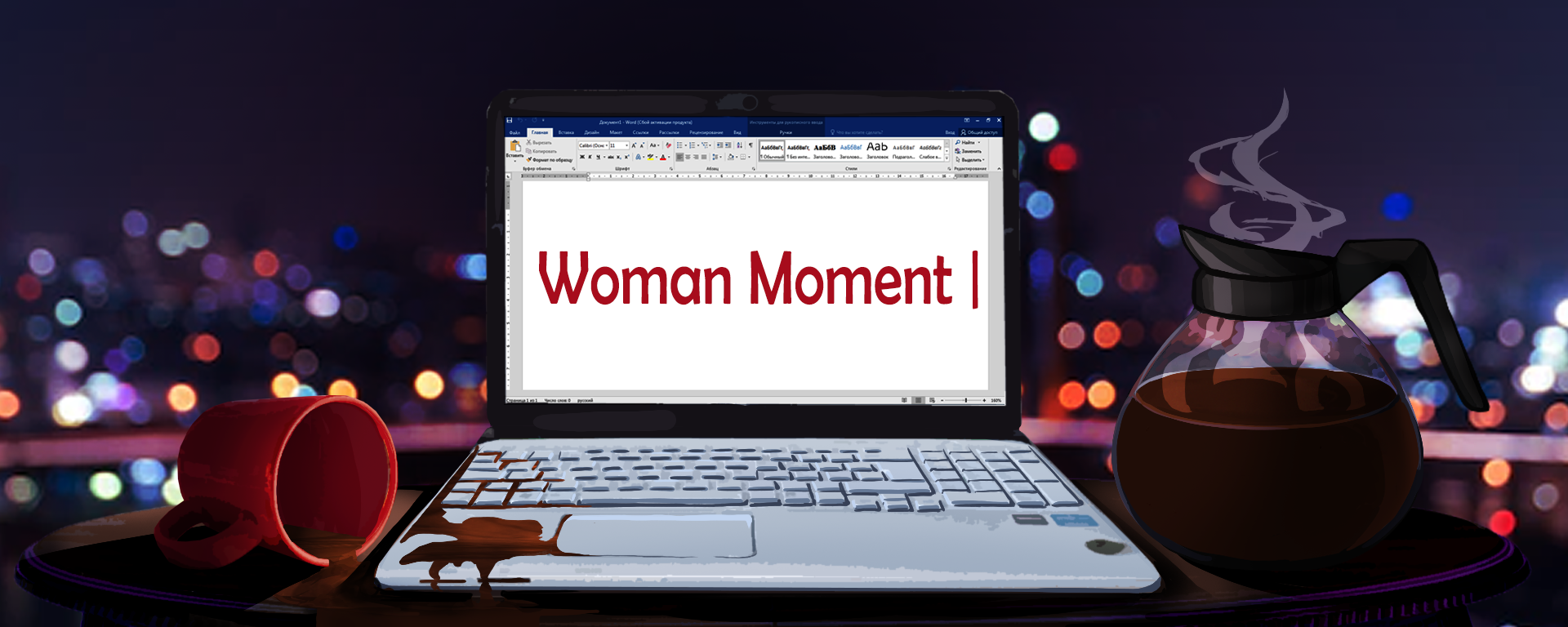 WomanMoment! | Пикабу