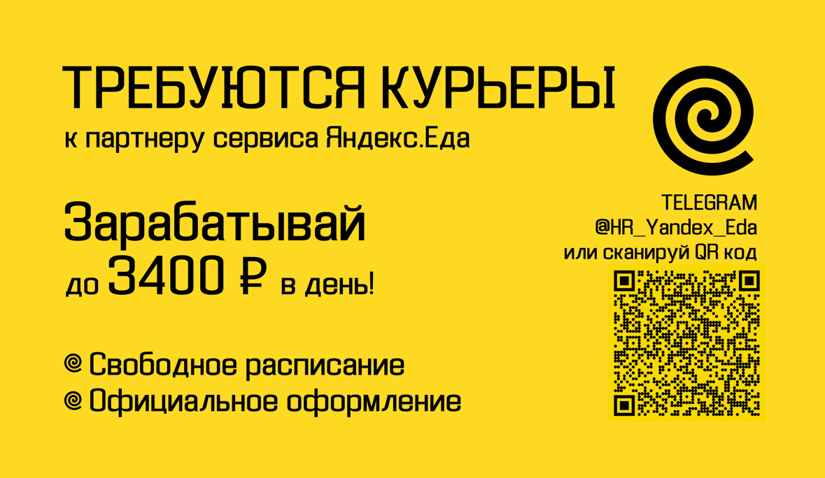 Как заработать в Яндекс Еде с помощью привлечения курьеров на работу 2024 |  Пикабу