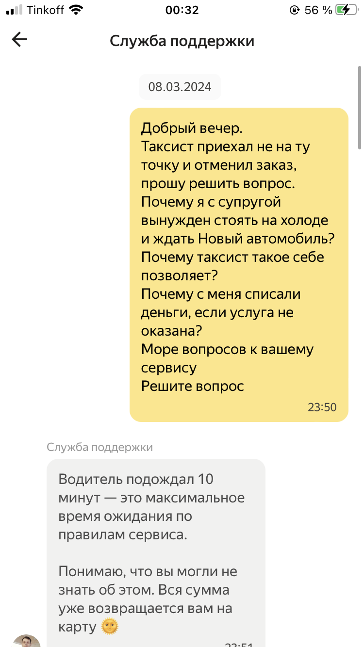 Такси Челябинск. Яндекс. Водитель Лучший, я не хороший человек. Бог такси.  Лучший всегда водитель. Яндекстакси, привет!!! | Пикабу