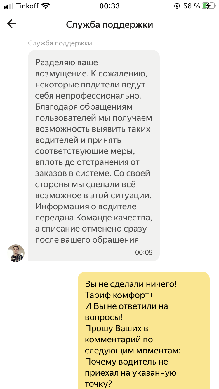 Такси Челябинск. Яндекс. Водитель Лучший, я не хороший человек. Бог такси.  Лучший всегда водитель. Яндекстакси, привет!!! | Пикабу