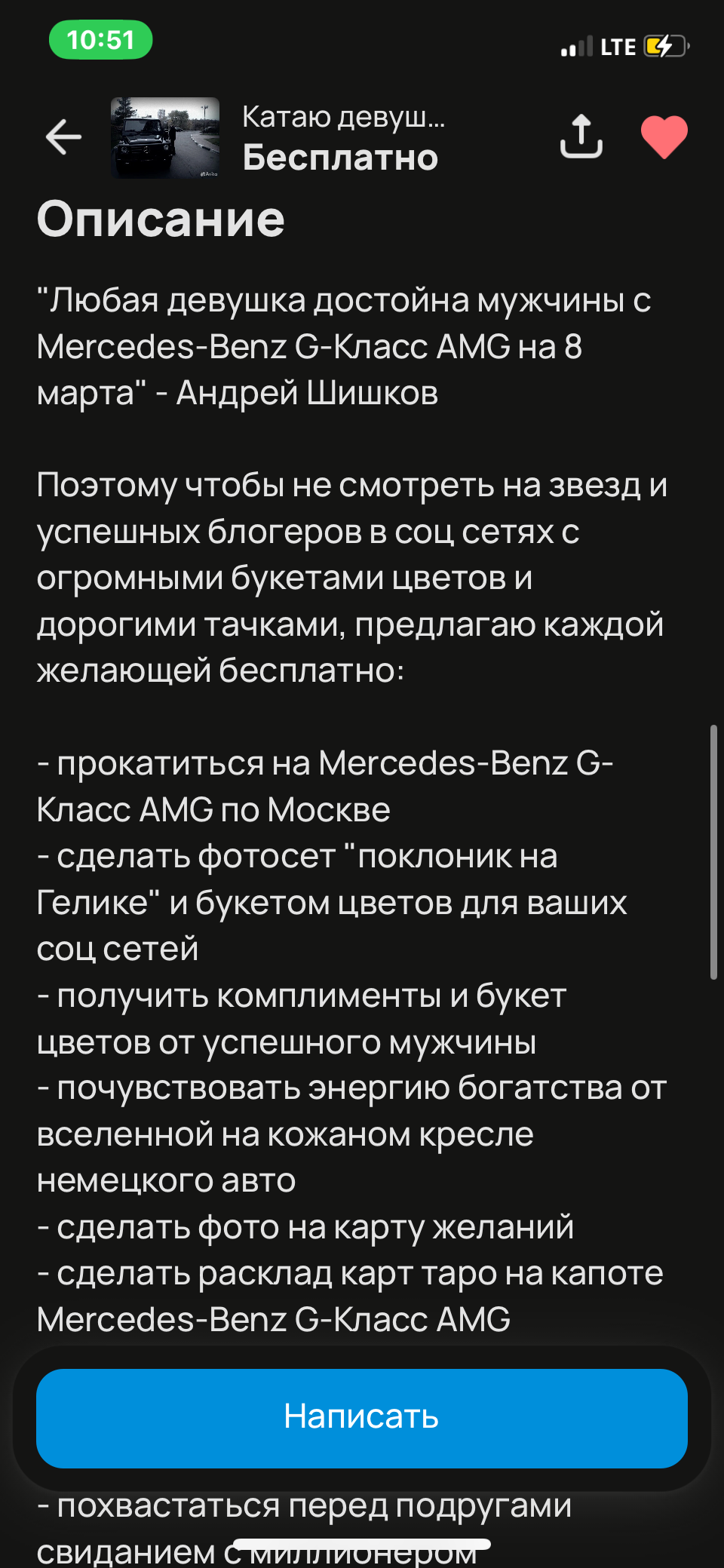 Добряк или гений? Катает девушек на Гелике 8 марта бесплатно... | Пикабу