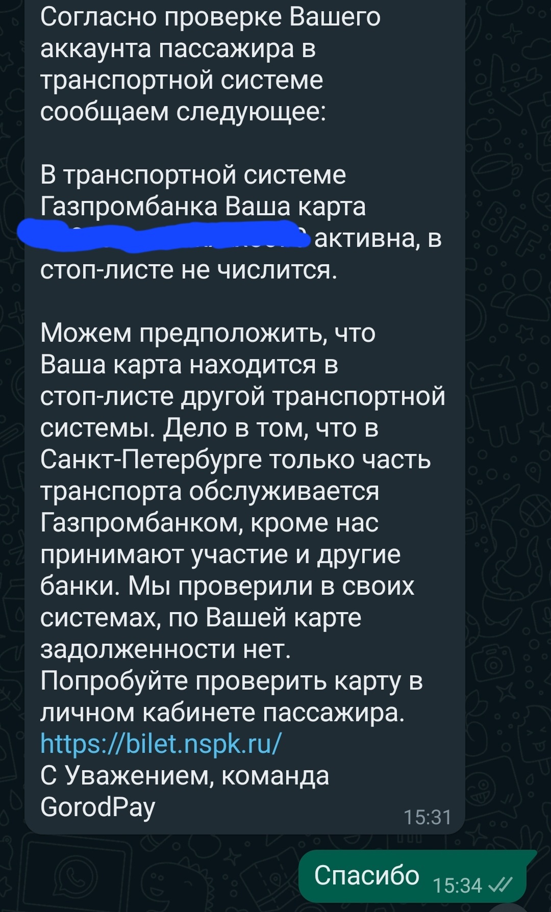 Как побороть стоп-лист единой карты петербуржца | Пикабу