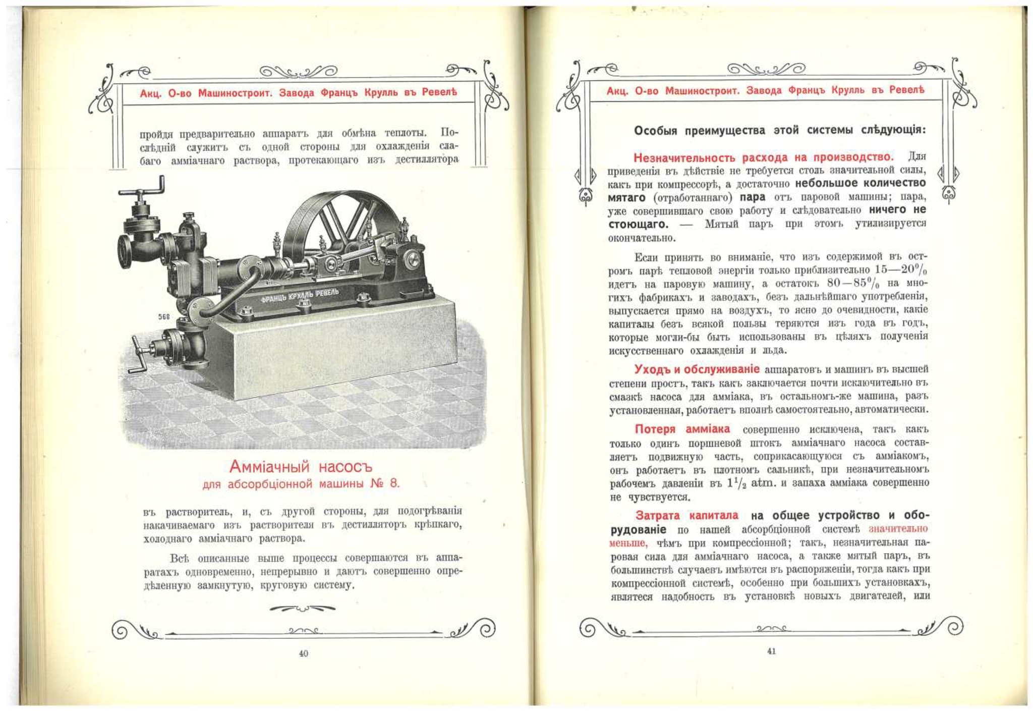 Каталог ледоделательных и холодильных машин 1910 года | Пикабу