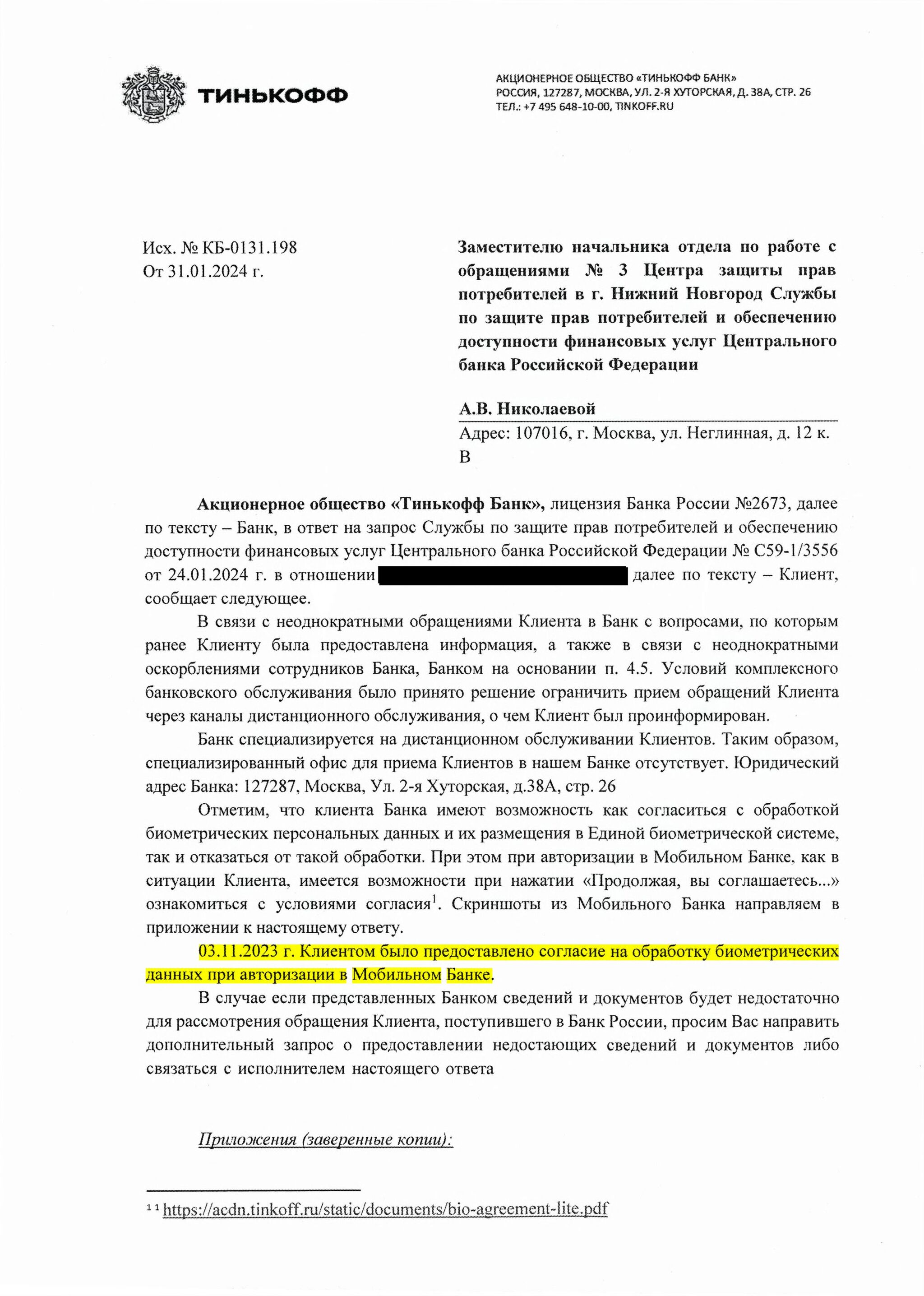 Ложь по спасение в попытке доказать что клиент мамонт или как Тинькофф врет  и ЦБ РФ и суду | Пикабу