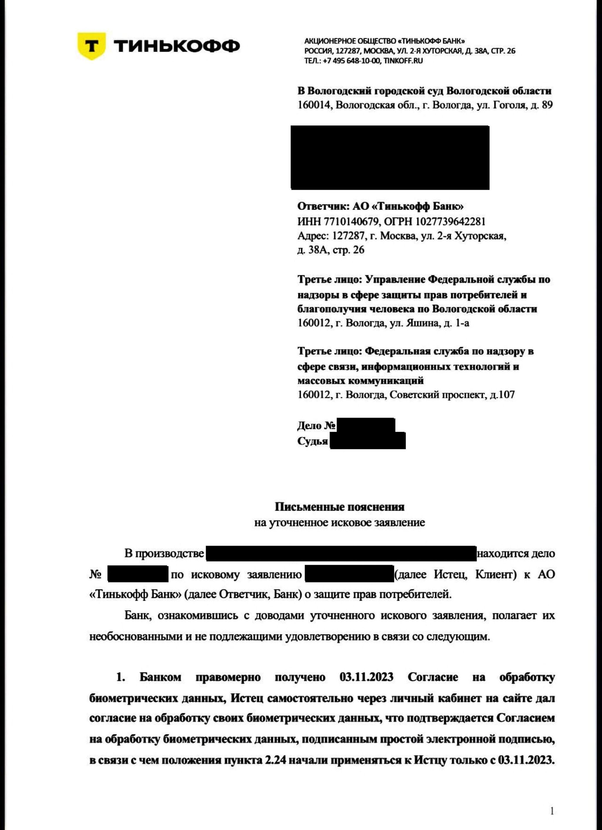 Ложь по спасение в попытке доказать что клиент мамонт или как Тинькофф врет  и ЦБ РФ и суду | Пикабу