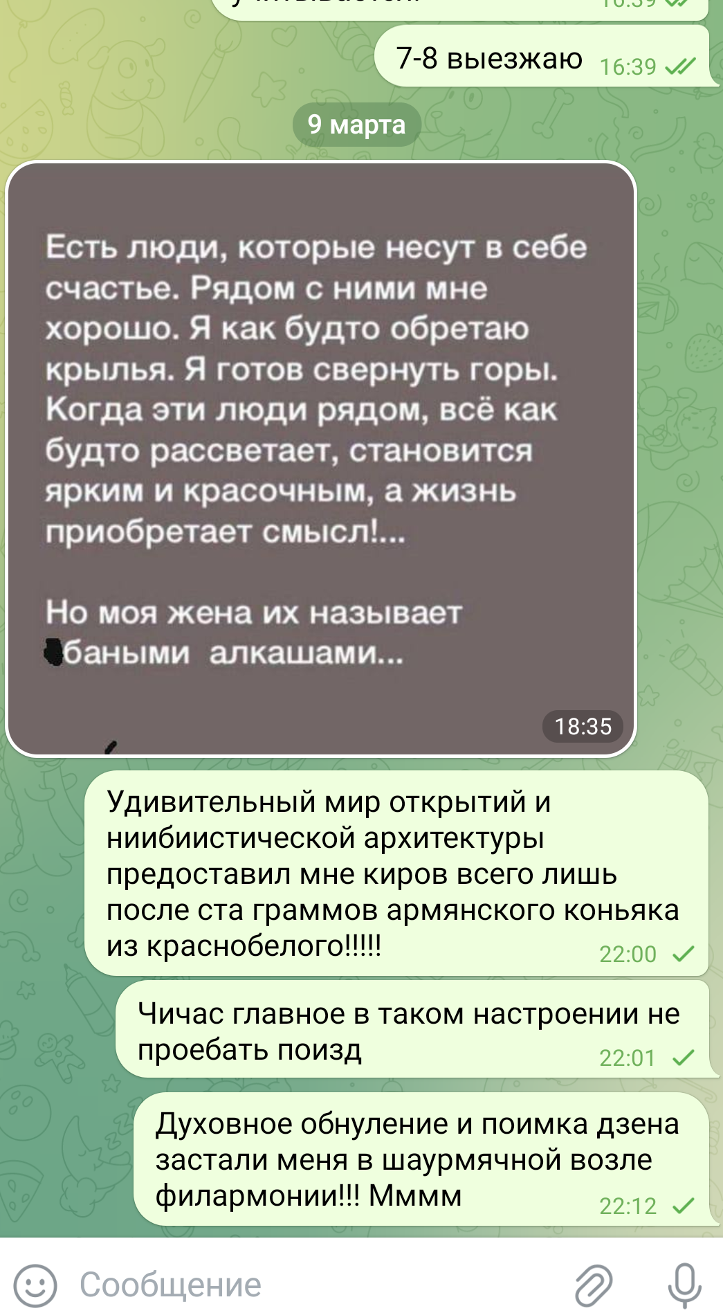 Общение в телеге когда начальник друган с которым вместе учились. Еду на  вахту, в Кирове пересадка 3 часа ... | Пикабу