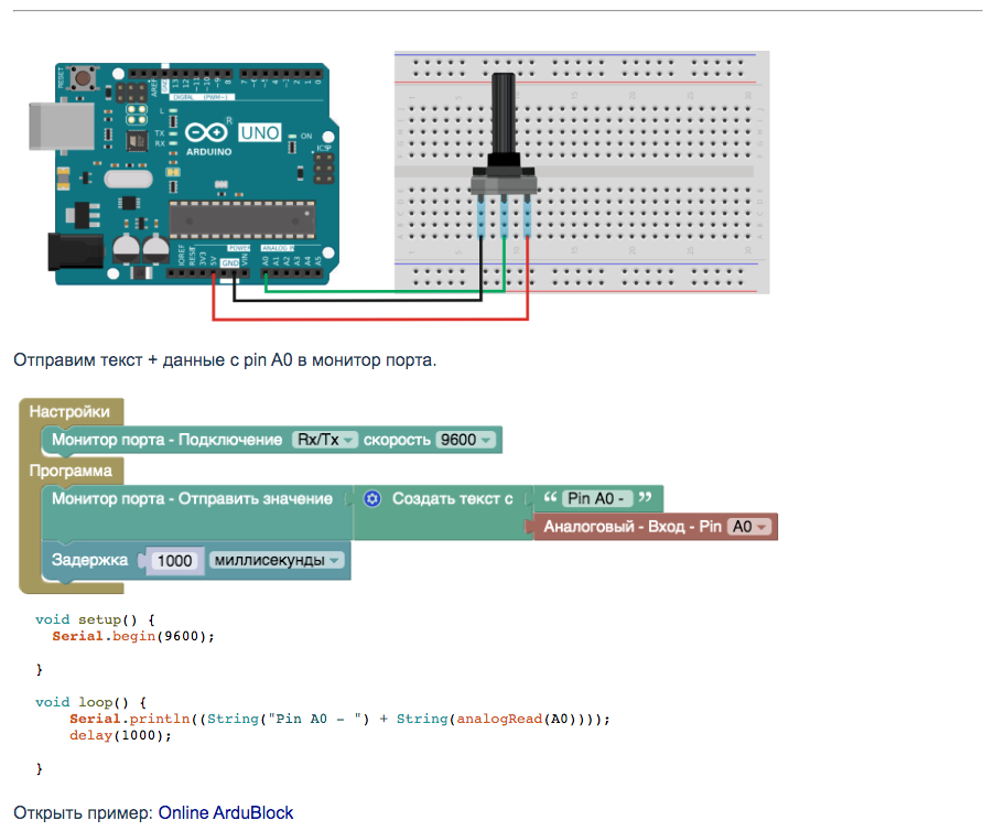 Монитор порта - Arduino / ArduBlock | Пикабу