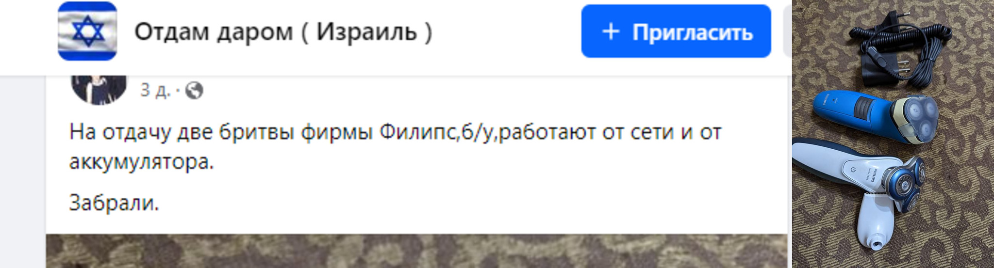 Продолжение поста «Отдам даром. Вот что отдают израильтяне в Фейсбуке» |  Пикабу