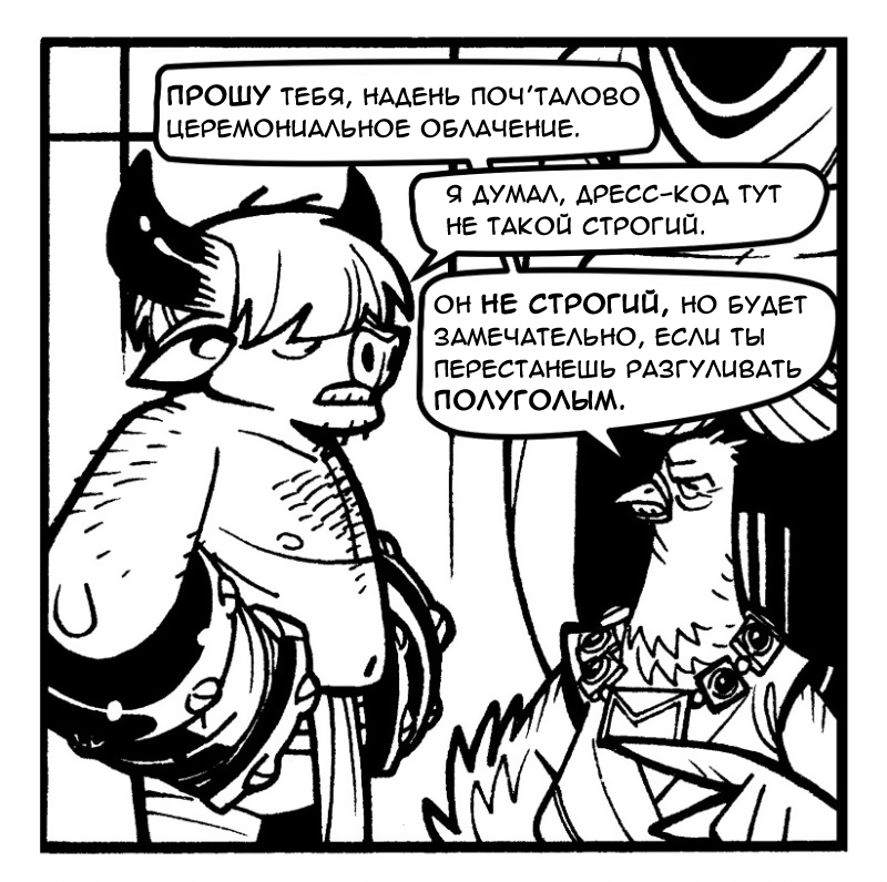 Хроники Поч'Тала № 6 - Перчатки | Пикабу