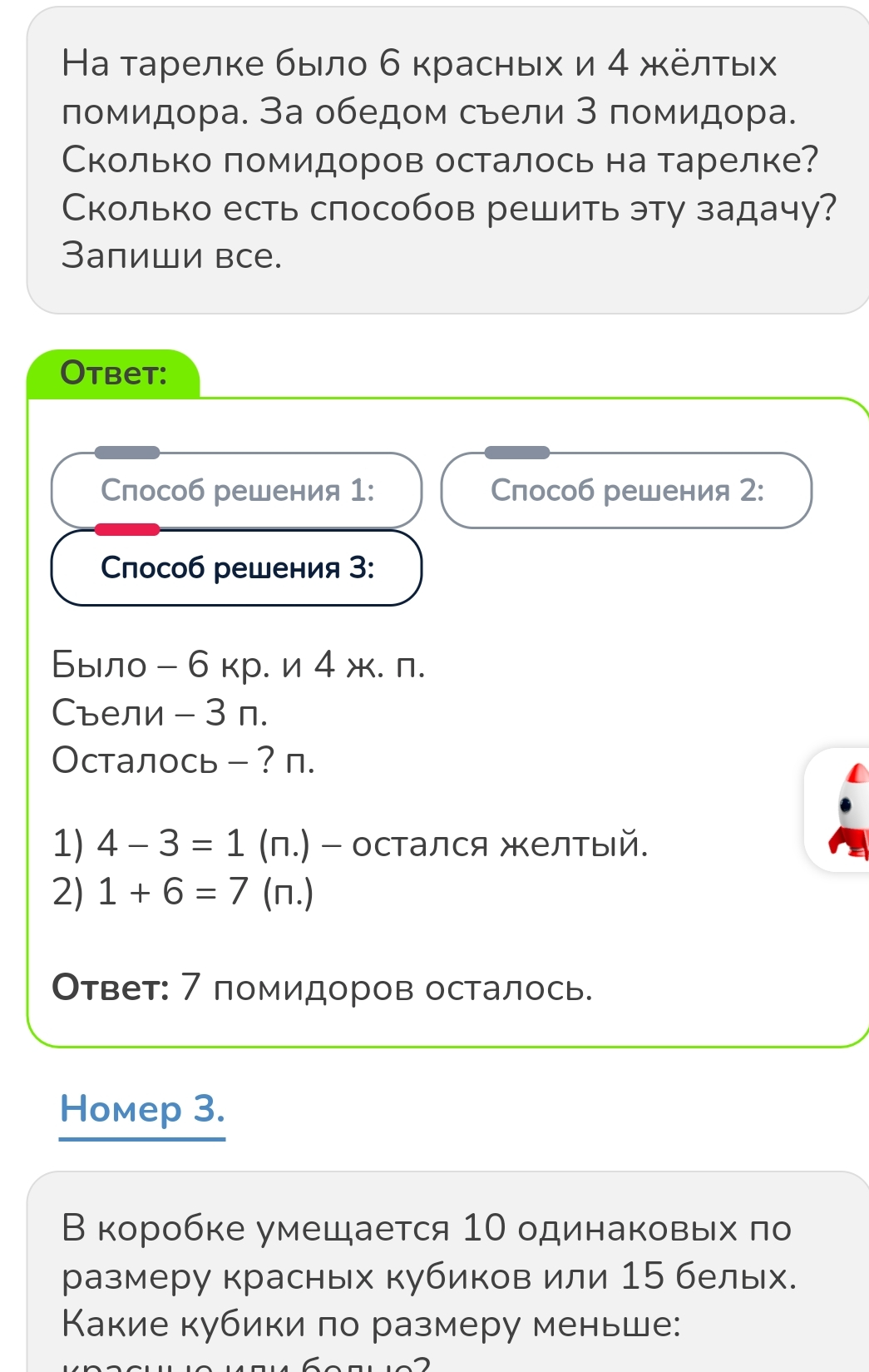 Задача в 1 кл, объясните пжлста логику | Пикабу