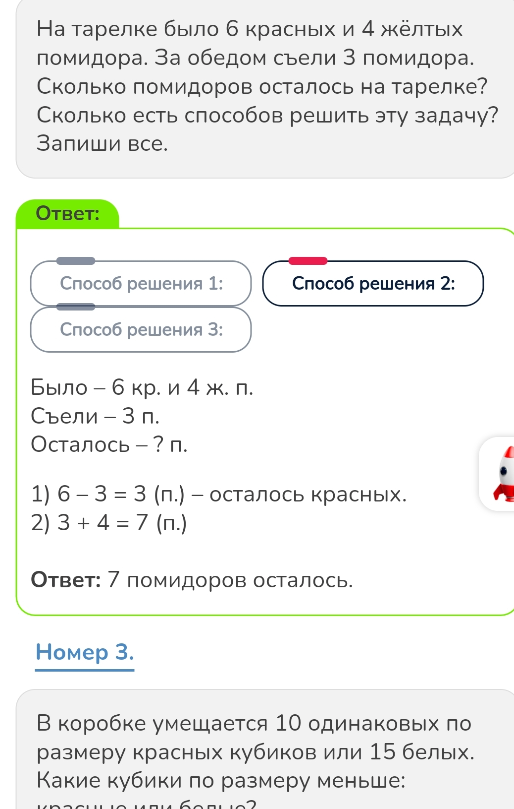 Задача в 1 кл, объясните пжлста логику | Пикабу