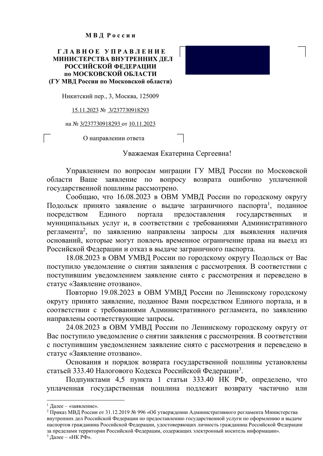 Тщетные попытки возврата госпошлины за неоформленный загранпаспорт | Пикабу