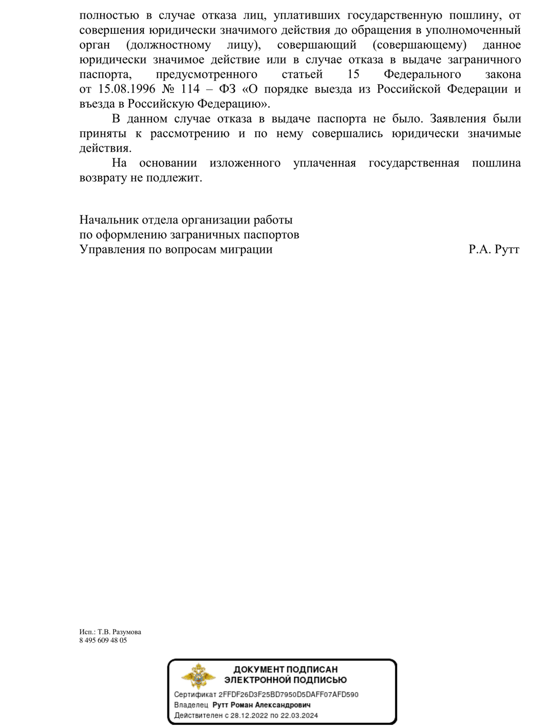 Тщетные попытки возврата госпошлины за неоформленный загранпаспорт | Пикабу