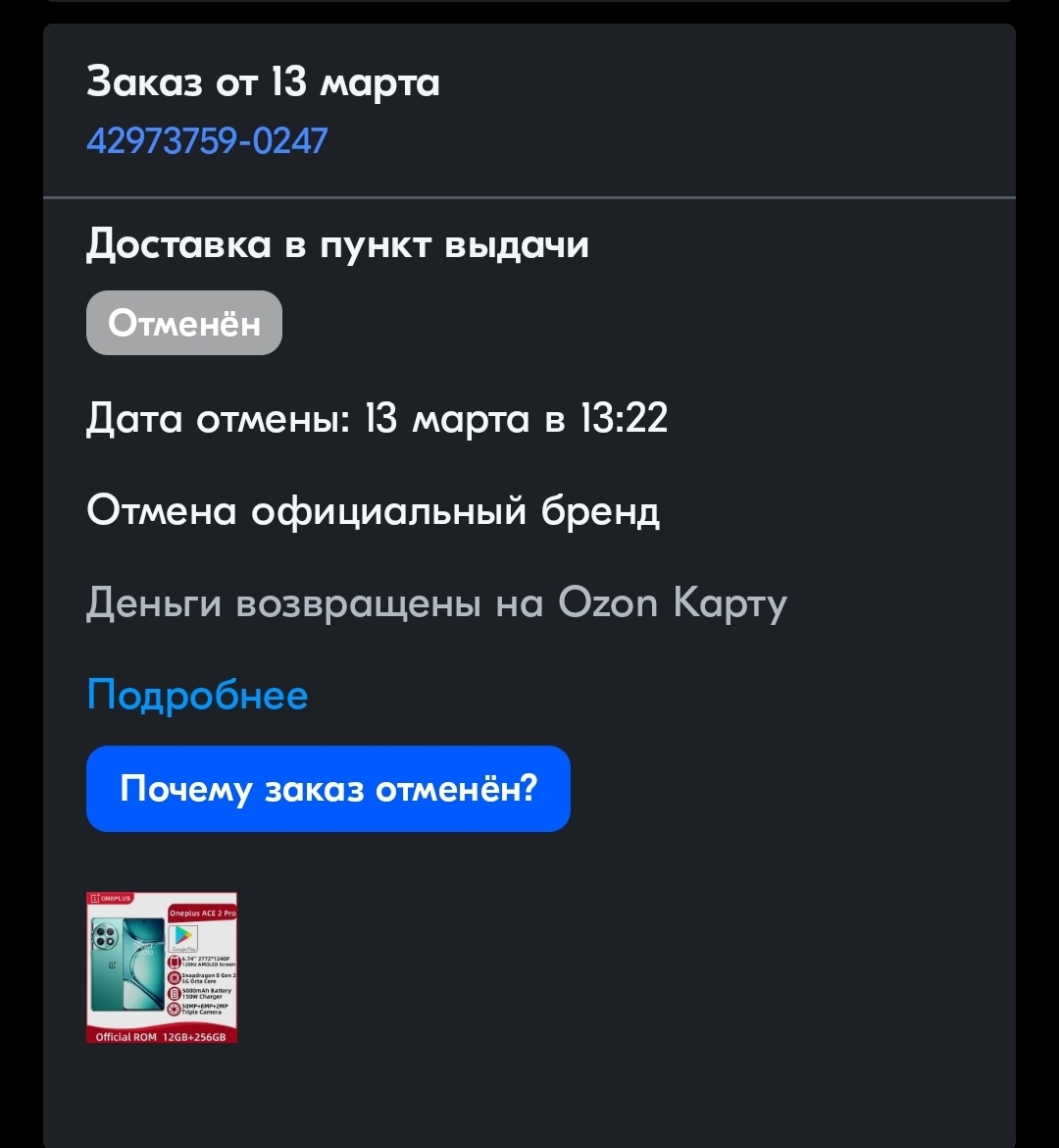 Озон поступает не хорошо | Пикабу