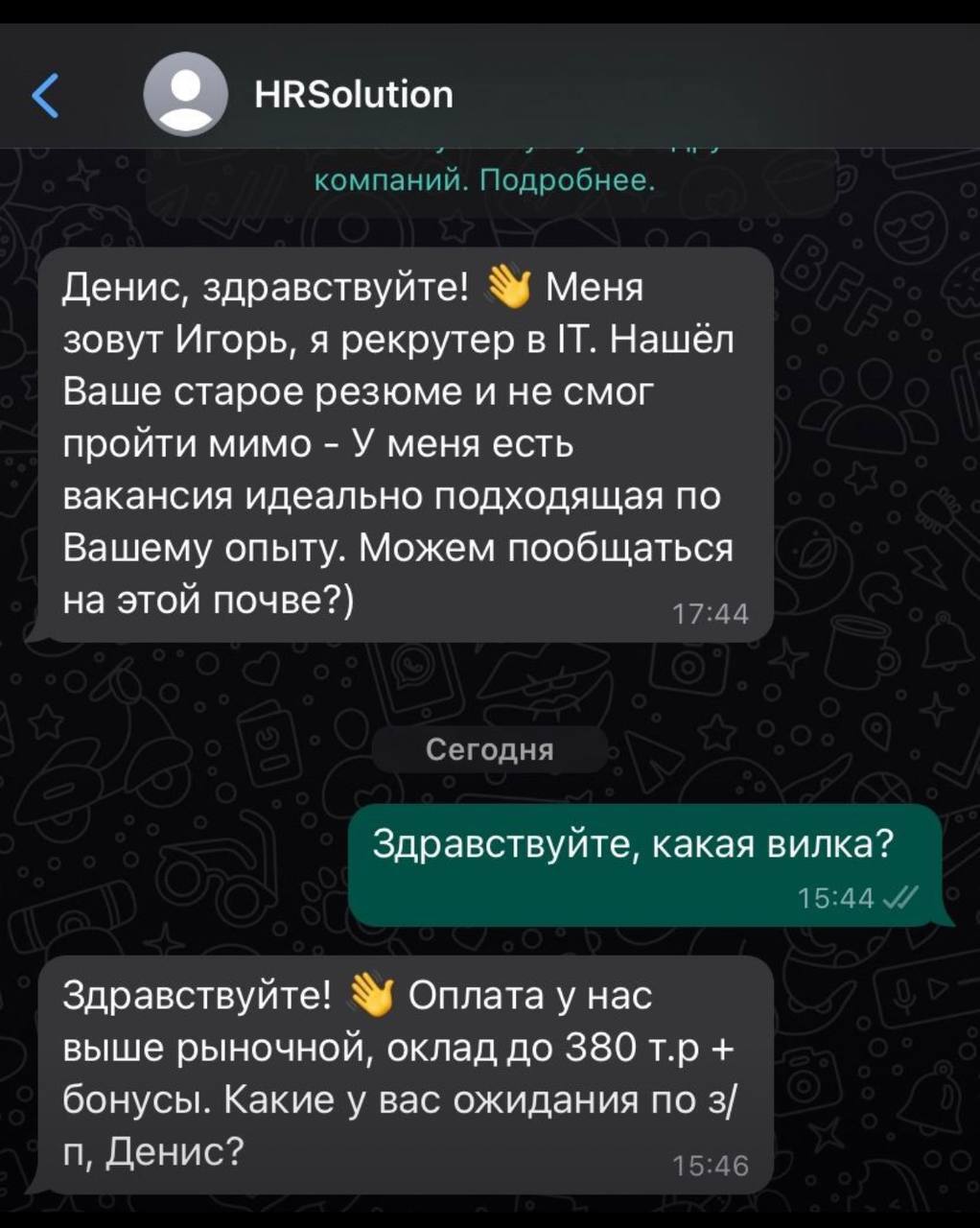 Айтишник получил оффер на 380 тысяч рублей, но есть нюанс. Эйчар оказался  чат-ботом | Пикабу