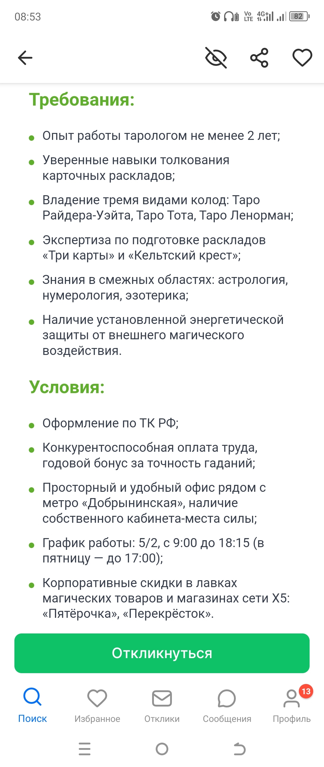 В стране кризис кадров, ищем по таро | Пикабу