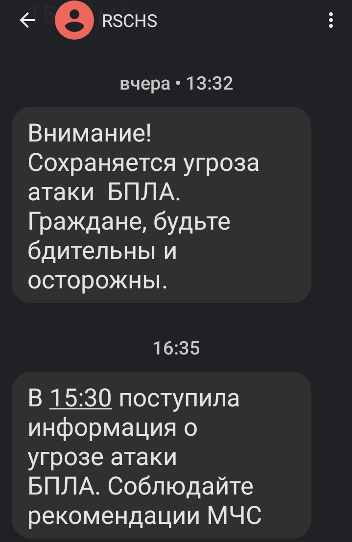 Воронеж. БПЛА. Спасатели попросили местных жителей отойти от окон.  Опасность атаки всё ещё действует | Пикабу