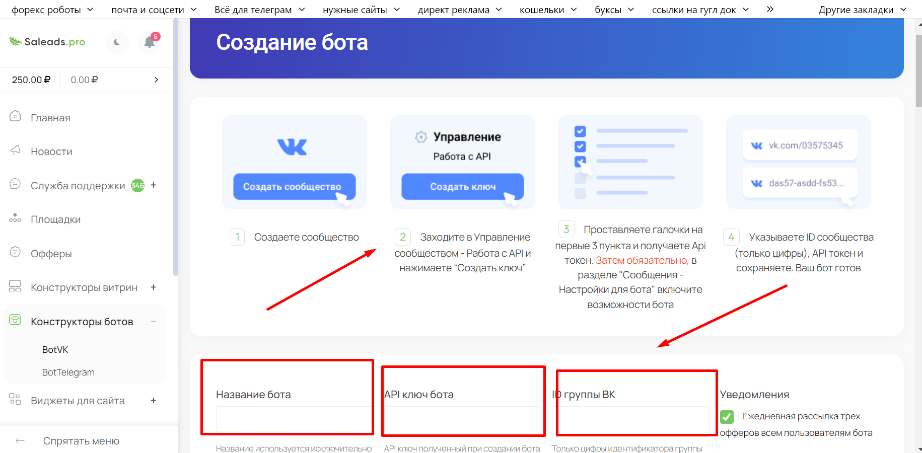 Как создать бота в ВК бесплатно и быстро (2024): простой способ заработка  на партнёрской программе с помощью чат бота Вконтакте | Пикабу