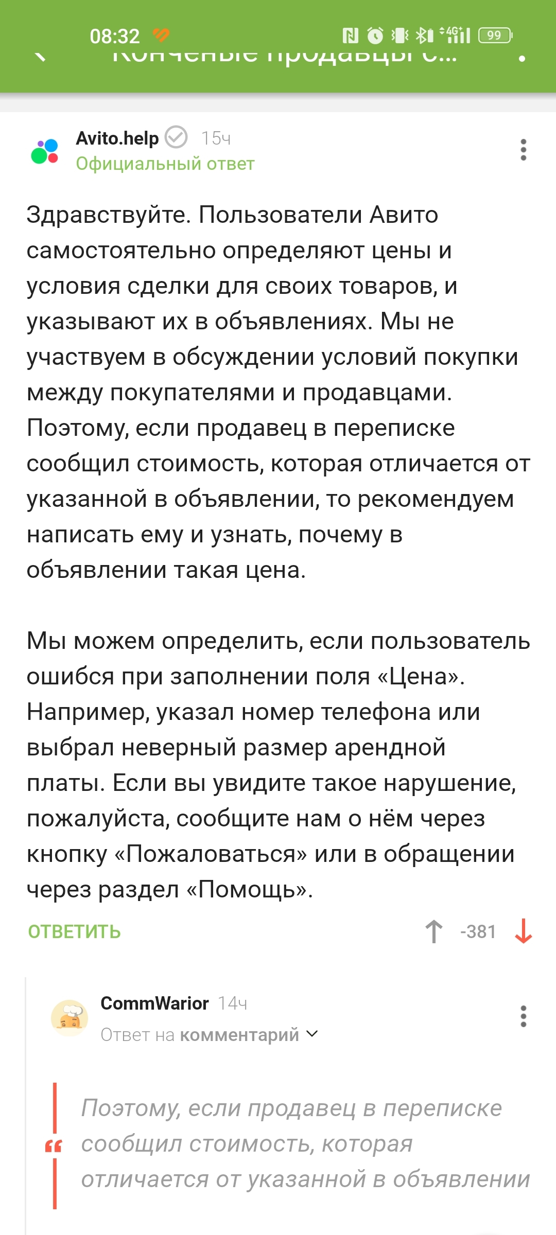 Ответ на пост «Конченые продавцы с авито» | Пикабу