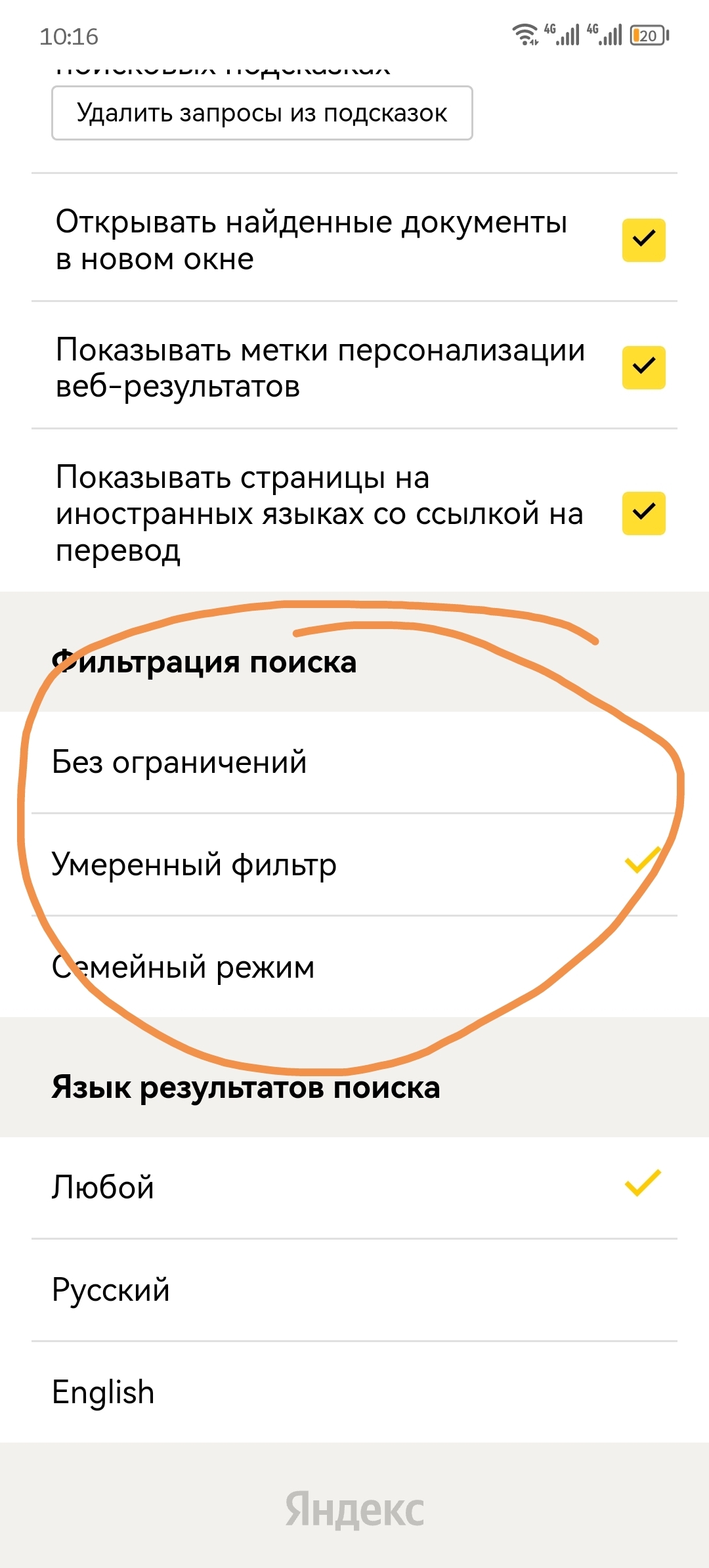 Как отключить рекламу на главной странице Яндекса | Пикабу