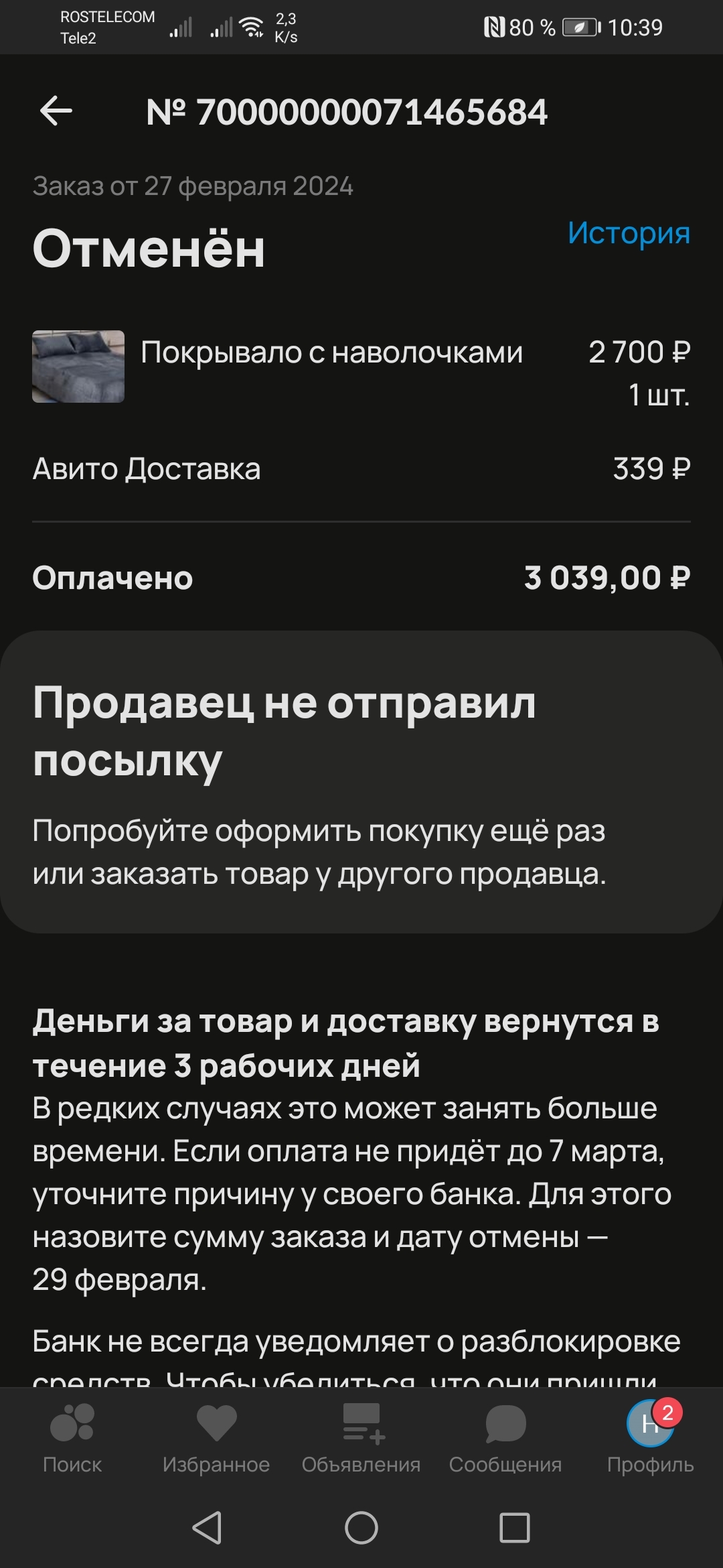 А есть те, кому Авито так и не вернул деньги?Одни отписки от тех  поддержки.Через Пикабу, интересно, будет наконец то возврат кровных) |  Пикабу