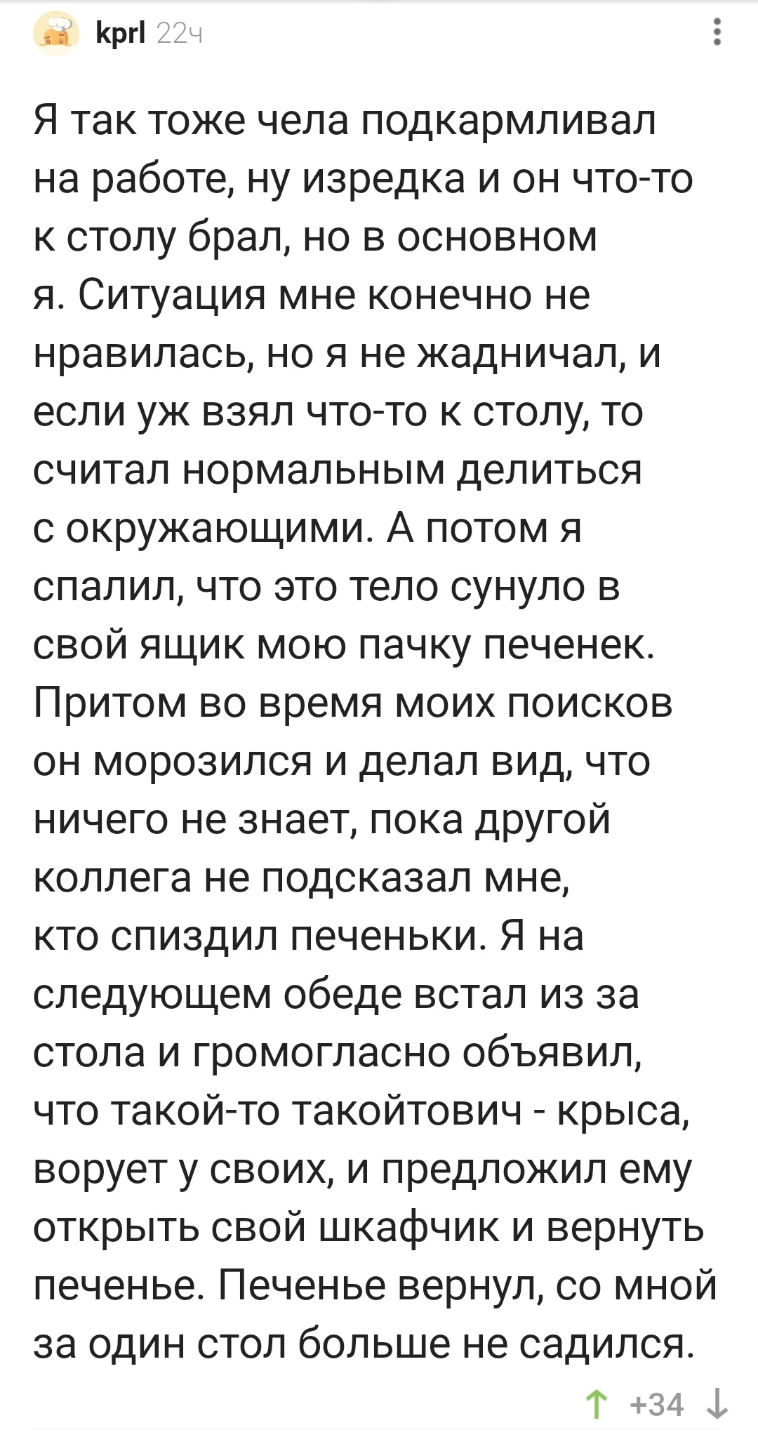 Стоит ли подкармливать коллегу на работе? | Пикабу