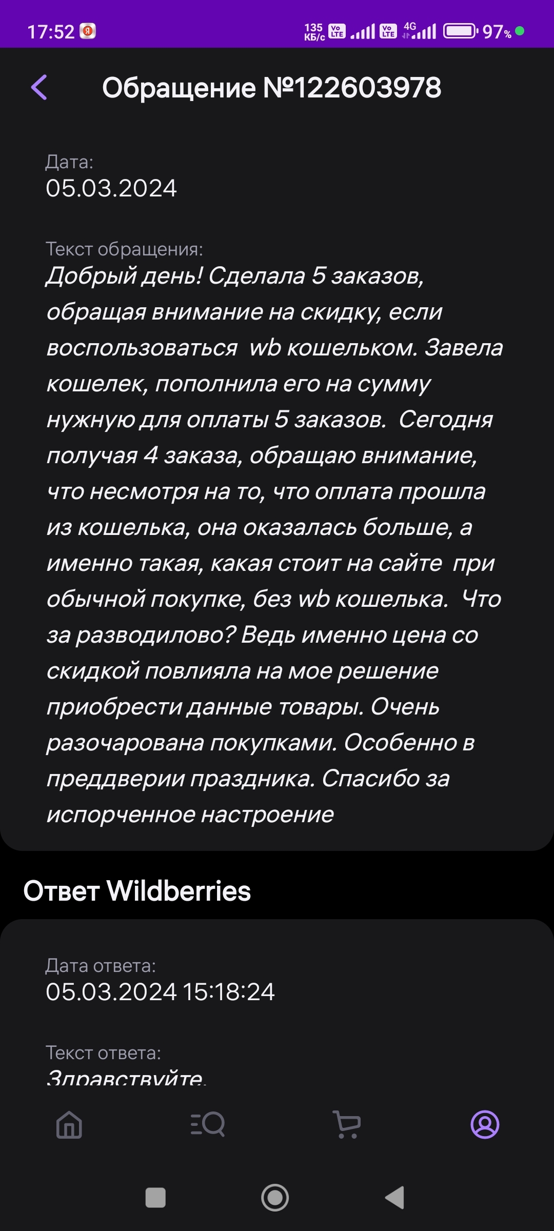 Ответ на пост «Вайлдберриз обнаглел» | Пикабу