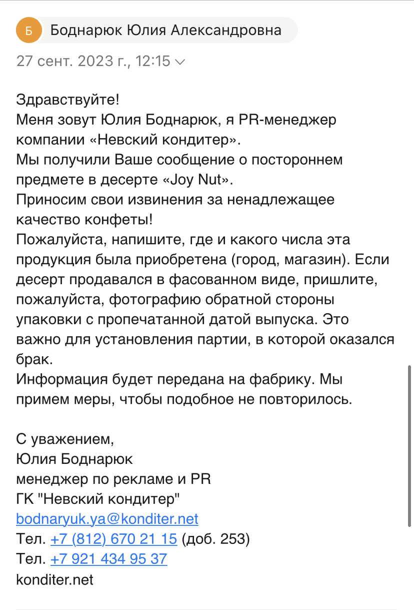 Ответ на пост «Что мне прислали от ООО РОСТАГРОКОМПЛЕКС (бывший Б.Ю.  Александров) за испорченный сырок!» | Пикабу