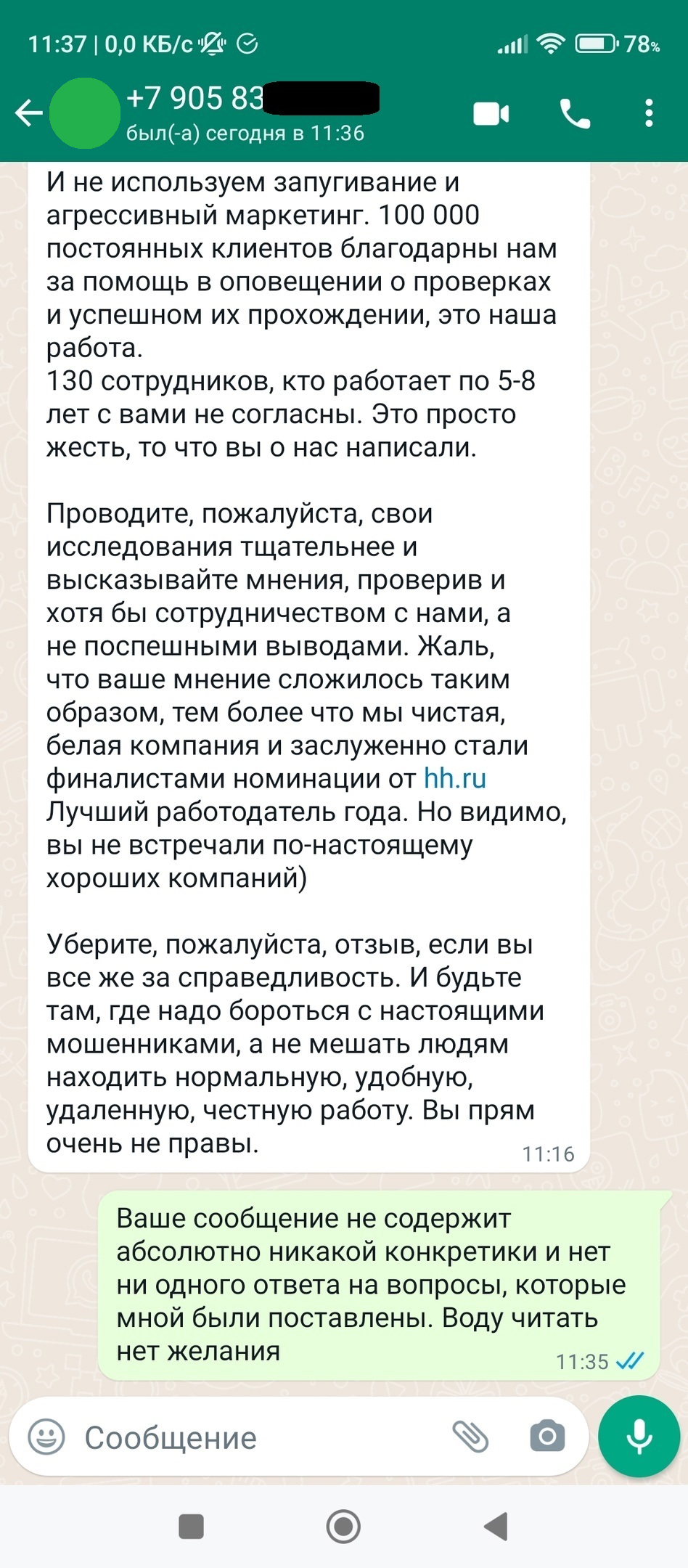 Продолжение поста «Развод при трудоустройстве от компании 