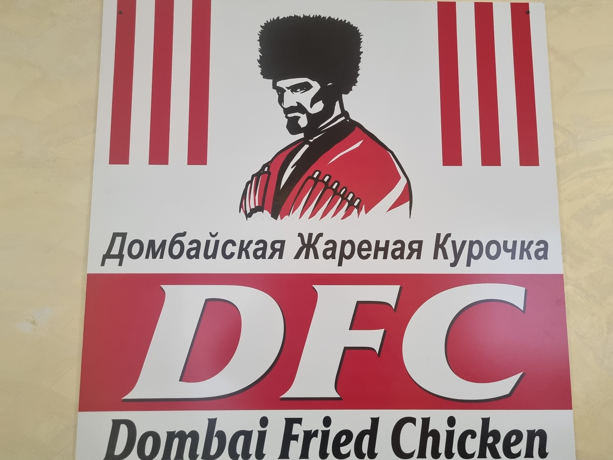 KFC/DFC DOMBAY FRIED CHICKEN | Пикабу