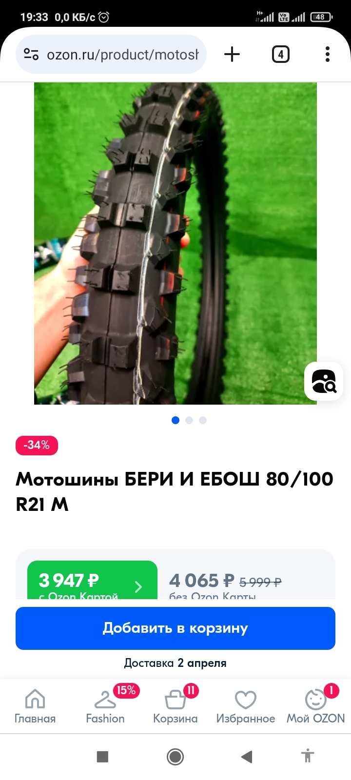 А как называются шины? | Пикабу